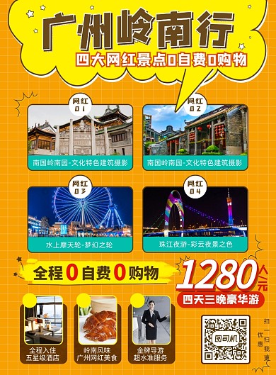 网红打卡景点旅游插画卡通式宣传海报