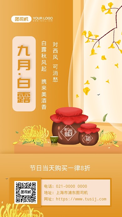 九月白露创意节气宣传手机海报