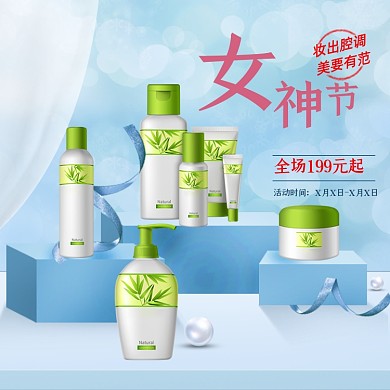 38女王节聚划算节日美妆护肤水乳主图
