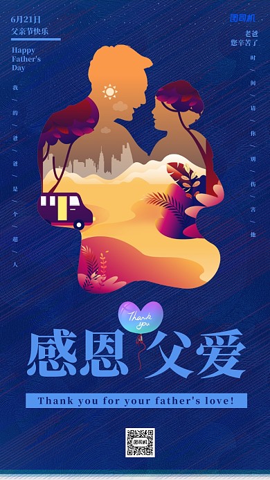 父亲节祝福感恩父亲父亲节日宣传海报