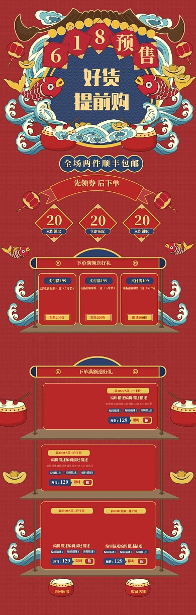 中国风化妆品618促销电商首页