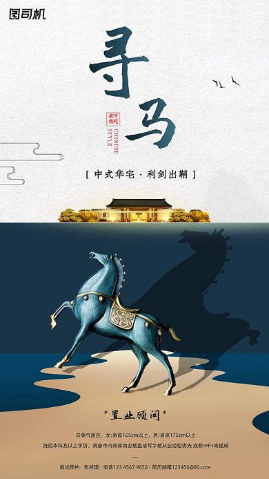 房地产招聘手机海报
