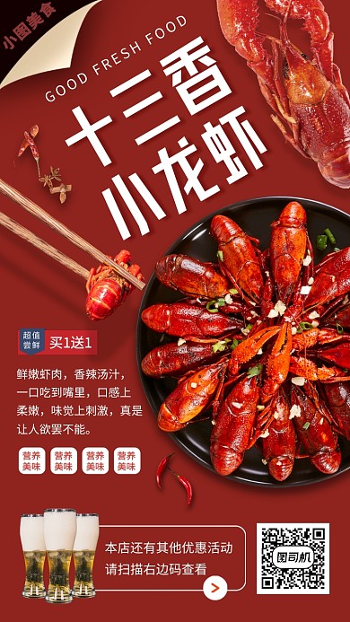 美食推荐手机海报