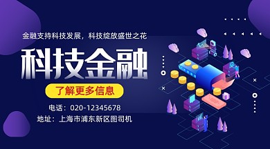 科技金融理财简约插画手机横图