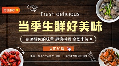 生鲜美食促销活动黑色大气手机横图