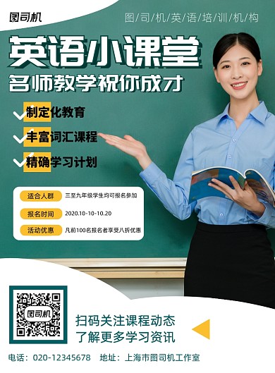 英语培训简约几何教育宣传印刷海报