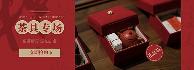 茶具淘宝电商banner模板