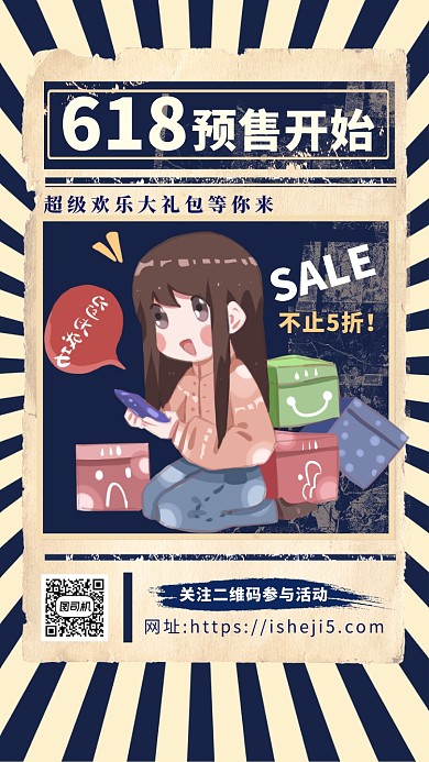 复古蓝色卡通画风618预售促销海报