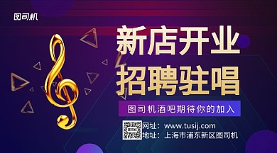 酒吧招聘驻唱手机横版海报
