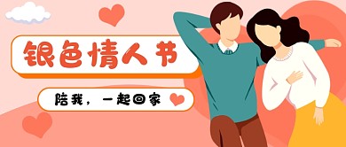 银色情人节粉色浪漫公众号首图
