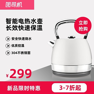 生活季小家电热水壶电器主图