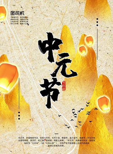 中国风古典中元节创意海报设计