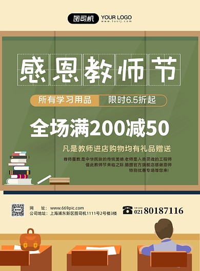 教师节文具促销海报