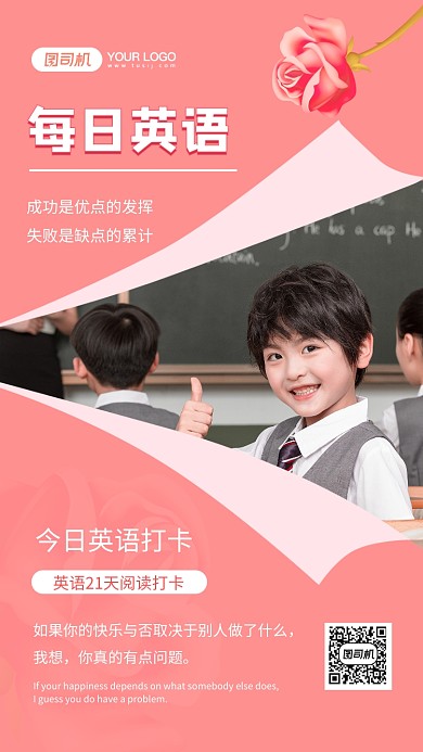 每日英语简约文艺日签宣传手机海报