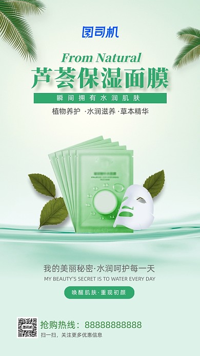 绿色小清新护肤品面膜海报