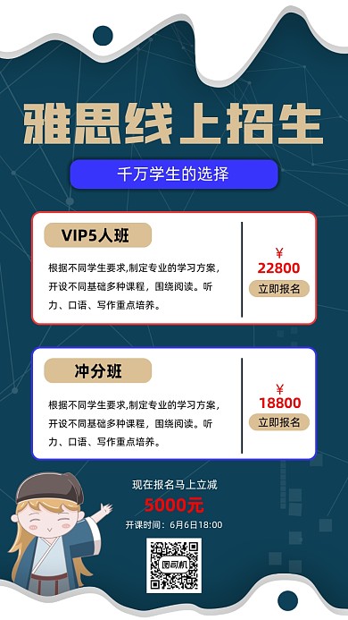 雅思线上招生手机海报