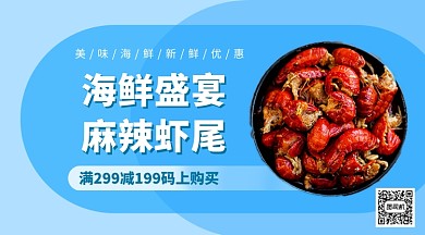 海鲜盛宴麻辣虾尾手机海报
