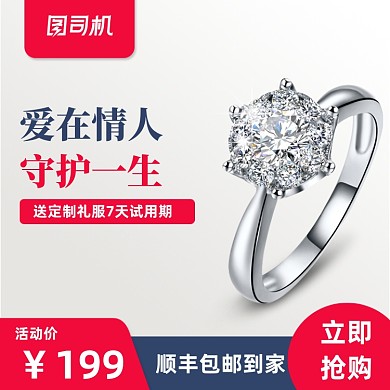 情人节七夕珠宝首饰促销主图