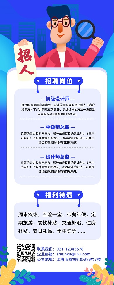 卡通企业公司招聘招募人才手机长图