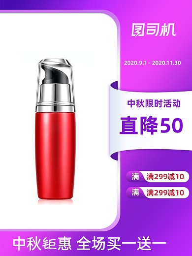 粉色电商大促中秋国庆化妆品美妆主图