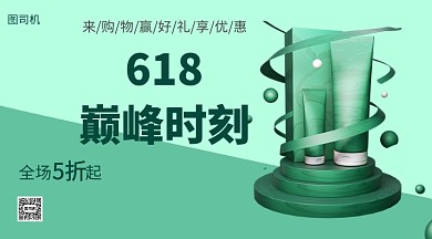 618巅峰购手机横版海报