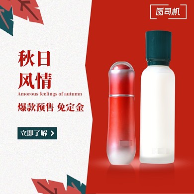 经典红护肤品预售秋上新淘宝直通车