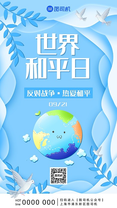 插画世界和平宣传手机海报