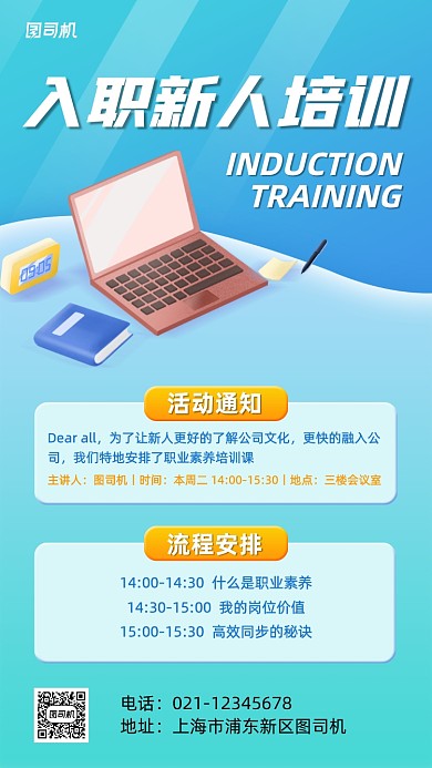 企业新人入职培训手机海报