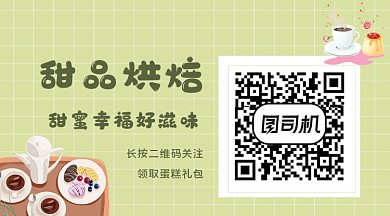 甜品烘焙咖啡文艺关注二维码