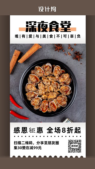 简约风美食日签海报