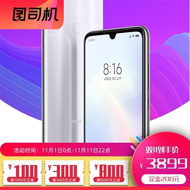 双11双十一预售返场数码智能手机主图