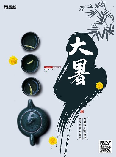 简约大气传统节日大暑海报