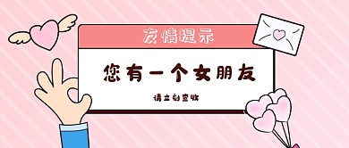 七夕情人节创意公众号首图
