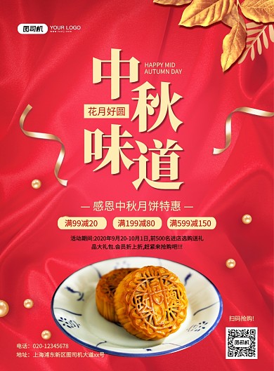红色大气简约中秋节月饼促销宣传海报