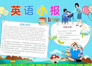 蓝色卡通英语电子手抄报小报