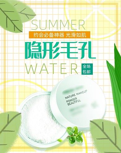 夏日海边护肤防晒散粉粉饼海报