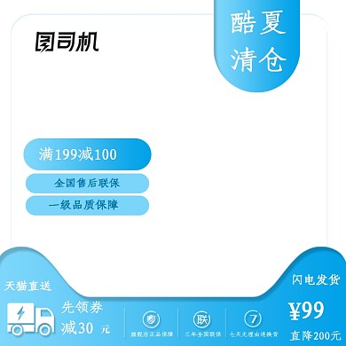 狂暑季夏凉季酷夏清仓电商主图