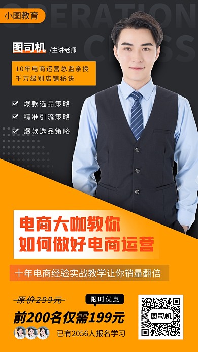 运营营销培训手机海报