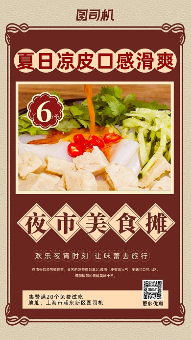 夜市美食宣传海报