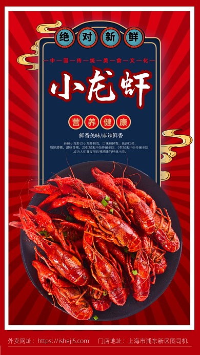 国潮风美食小龙虾手机海报