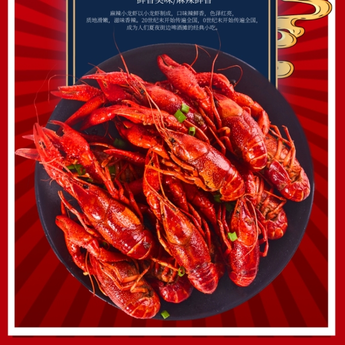 国潮风美食小龙虾手机海报