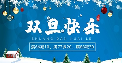 蓝色卡通双旦快乐海报