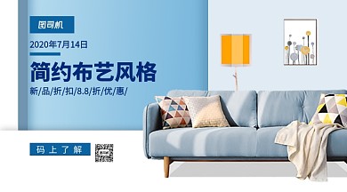 简约布艺风格手机横版海报