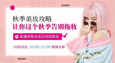 美妆美容教学粉色简约培训课程封面