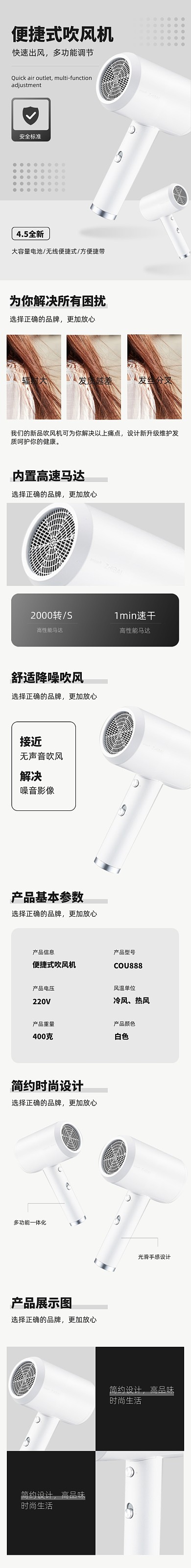 便捷式简约电吹风家电家用日用详情页