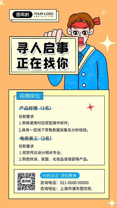 寻人启事创意手绘招聘手机海报