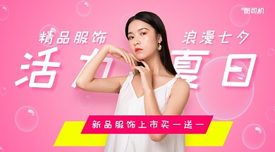 浪漫七夕优惠促销手机横版海报