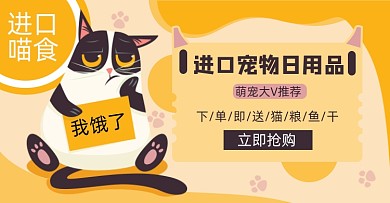 宠物零食猫粮狗粮淘宝电商横版海报