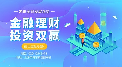 金融投资理财蓝色科技插画手机横图