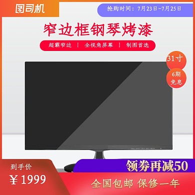 数码显示器平板主图